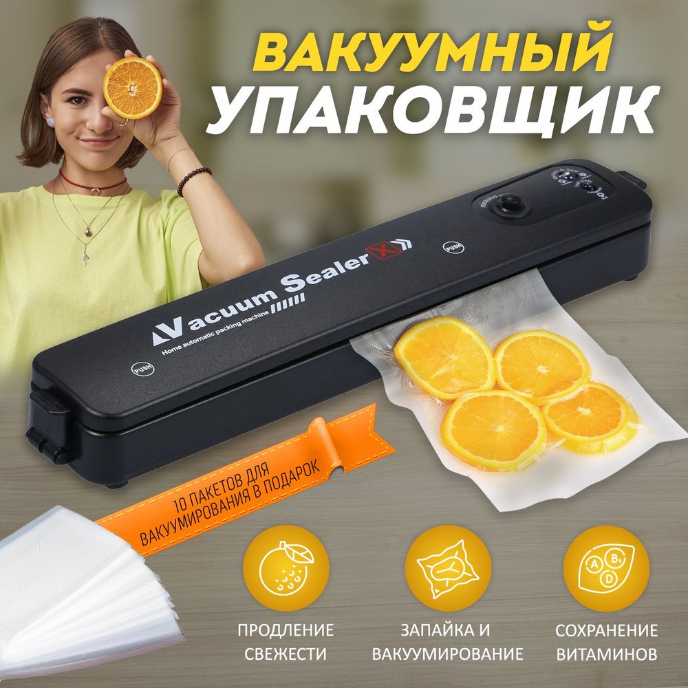 Вакуумный упаковщик Sale Zone Вакууматор для продуктов / запайщик пакетов /  Упаковщик, запайщик для пакетов / На подарок - купить по доступным ценам в  интернет-магазине OZON (1305766608)