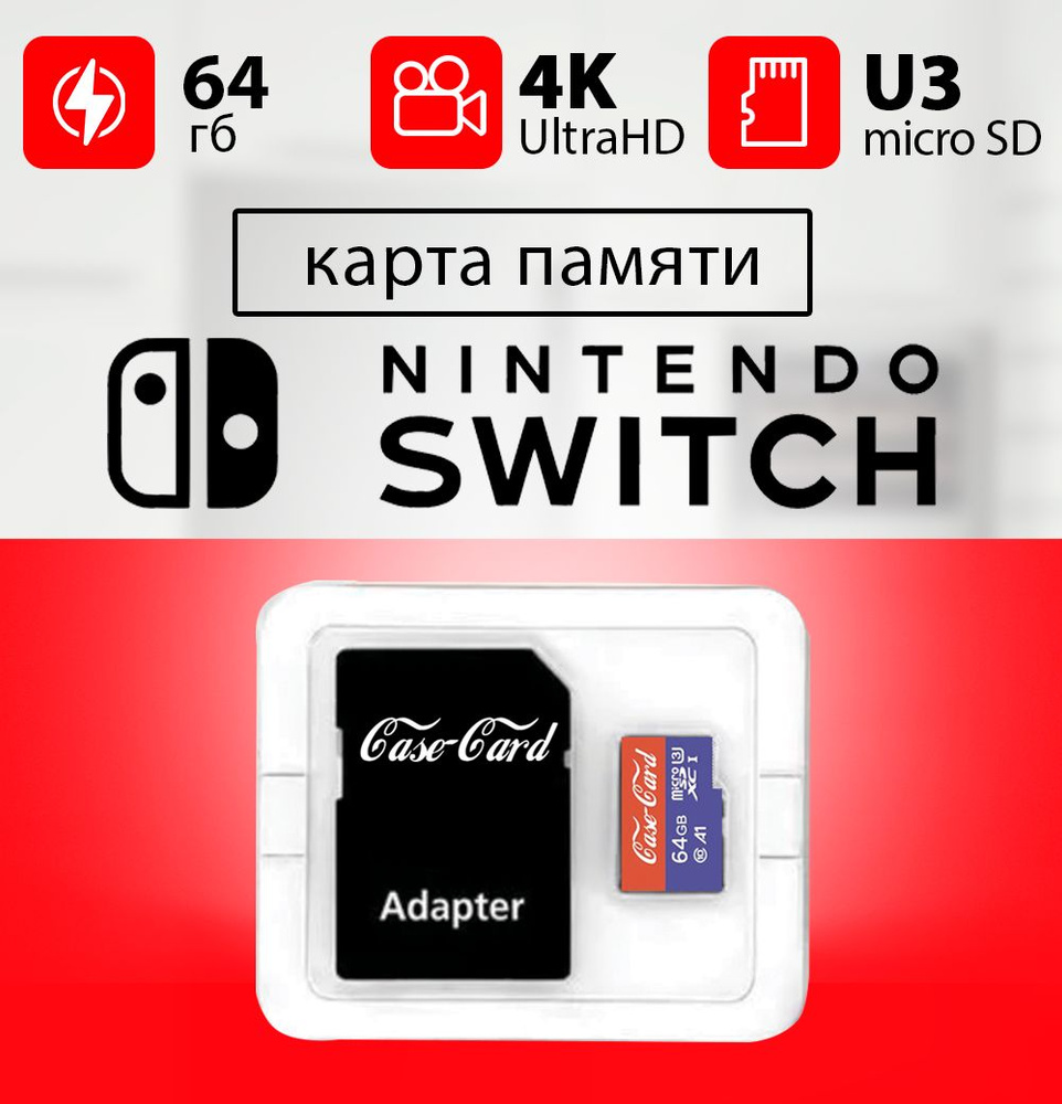 Карта памяти для Nintendo switch, lite, switch oled, 3ds, 2ds / флешка 64 гб  U3 V30 MicroSDXC UHS-1 - купить с доставкой по выгодным ценам в  интернет-магазине OZON (843766671)