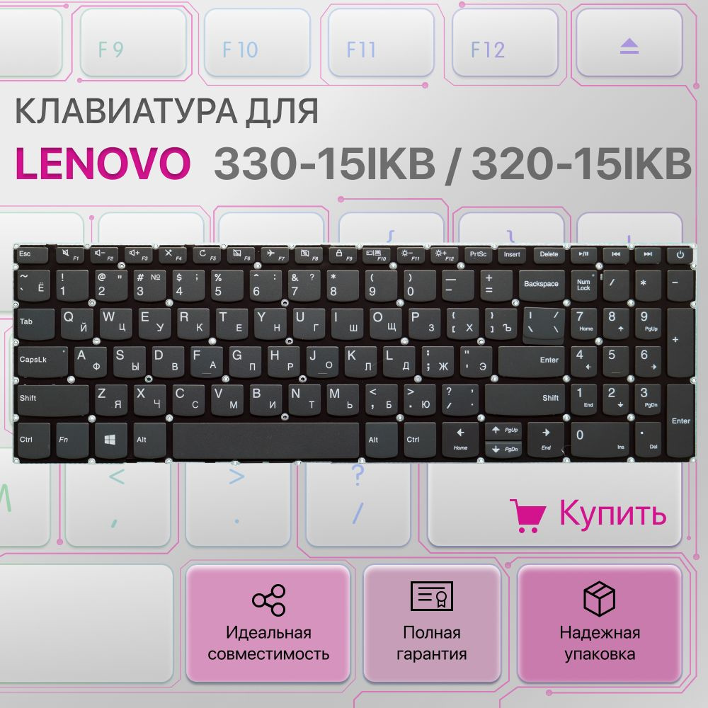 Клавиатура для Lenovo 330-15ikb, 520-15ikb, S145-15ast, L340-15irh, 720-15ikb (серый цвет)  #1