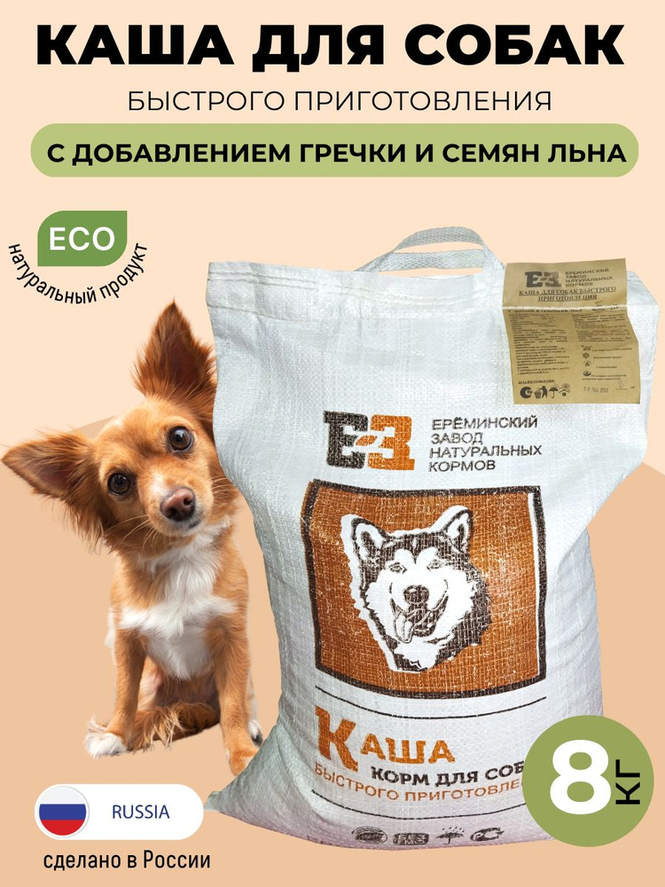 Гречка для щенка