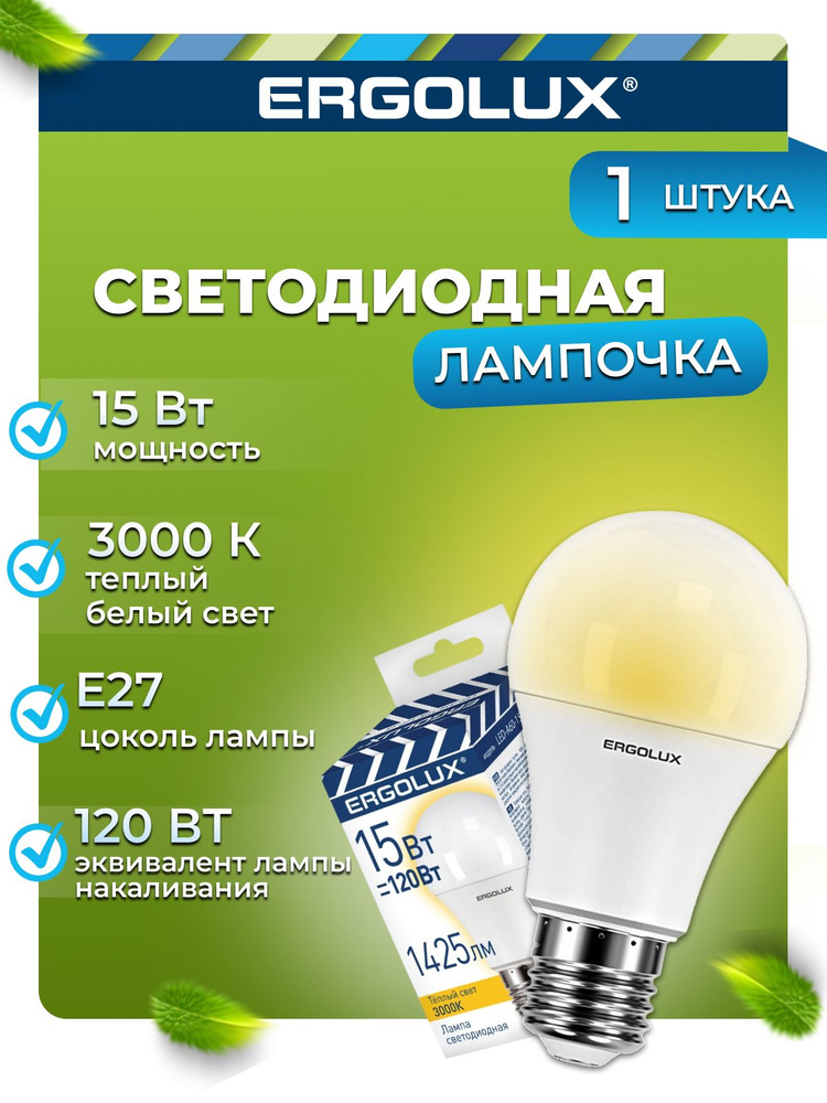 Светодиодная лампочка 3000K E27 / Ergolux / LED, 15Вт #1