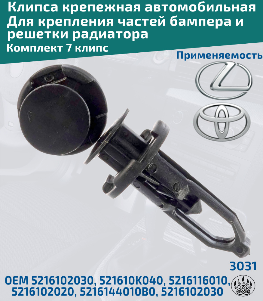 Клипса крепежная автомобильная, 7 шт. купить по выгодной цене в  интернет-магазине OZON (889123022)