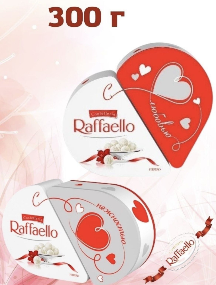 сердце Raffaello