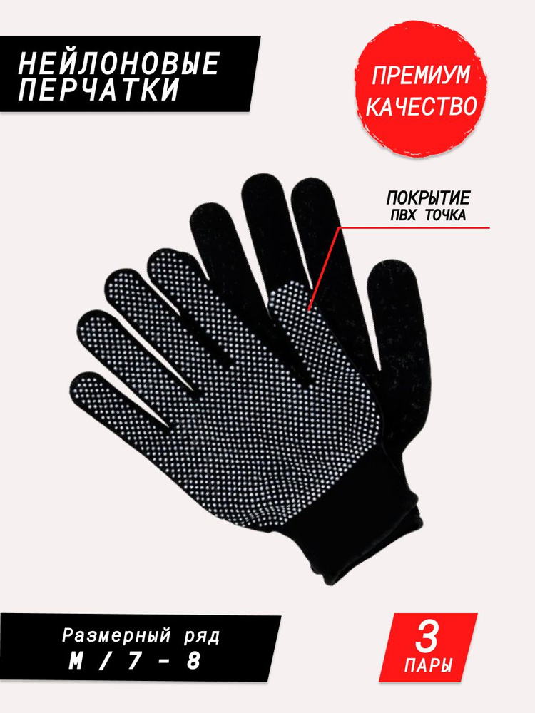 Перчатки защитные, размер: M, 3 пары #1
