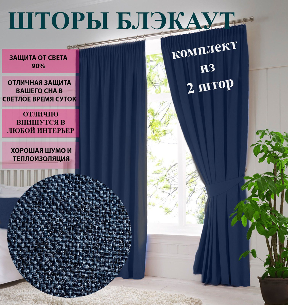 Комплект штор Gloriya Blackout_2 шторы , 260х400см, Полиэстер, Блэкаут  купить по низкой цене с доставкой в интернет-магазине OZON (849593938)