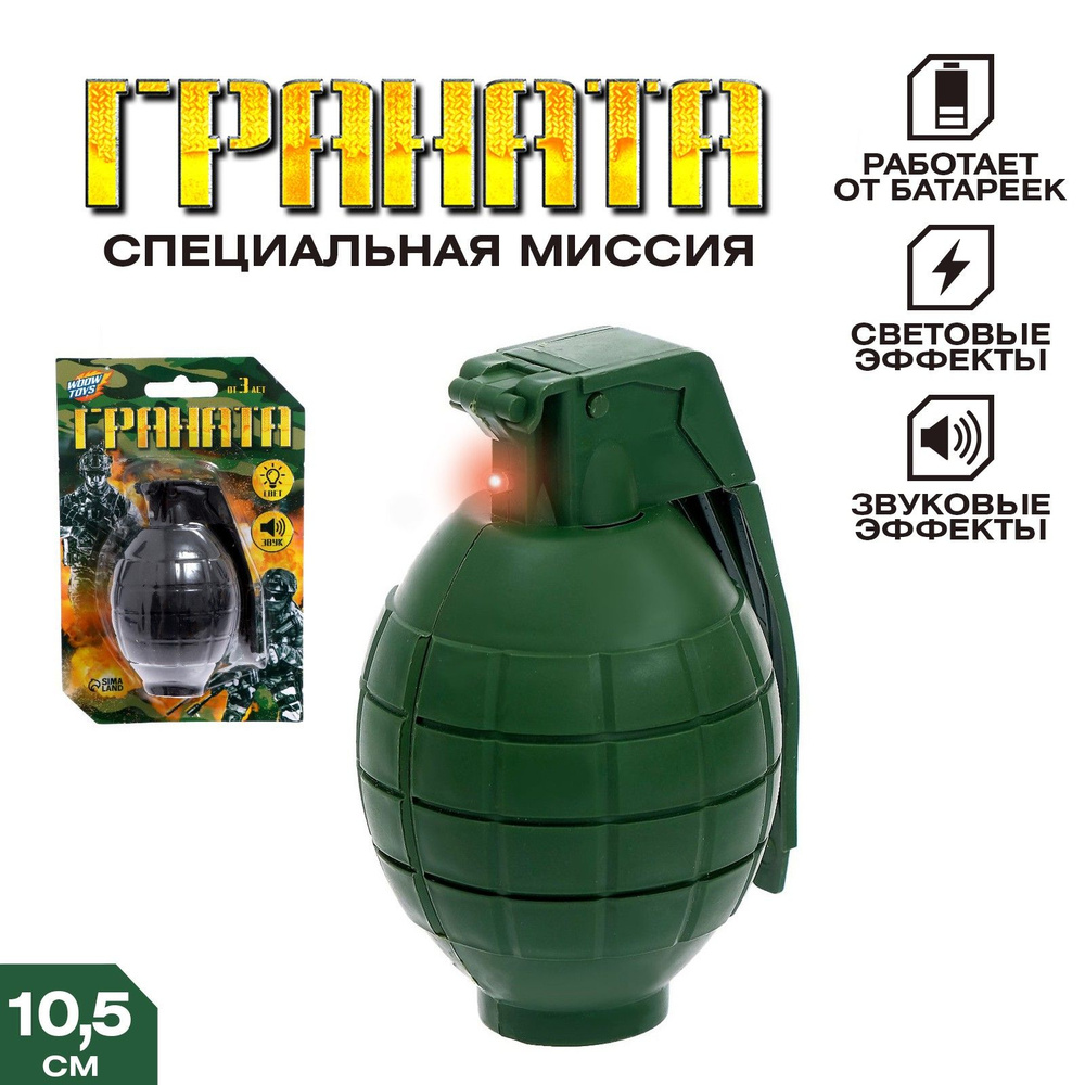 Граната WOOW TOYS 