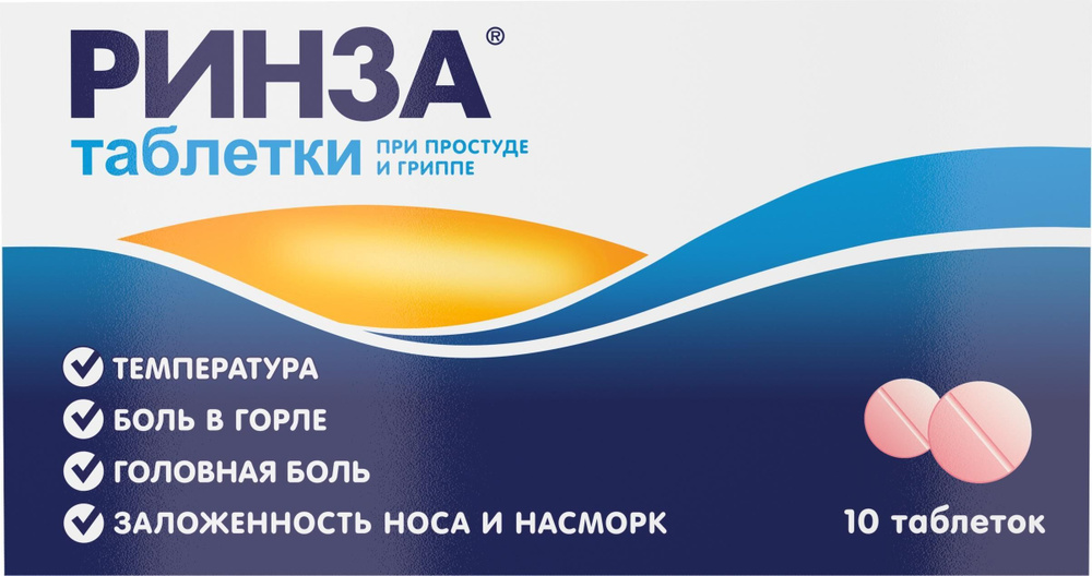 Ринза, таблетки от простуды, 10 штук — купить в интернет-аптеке OZON ...
