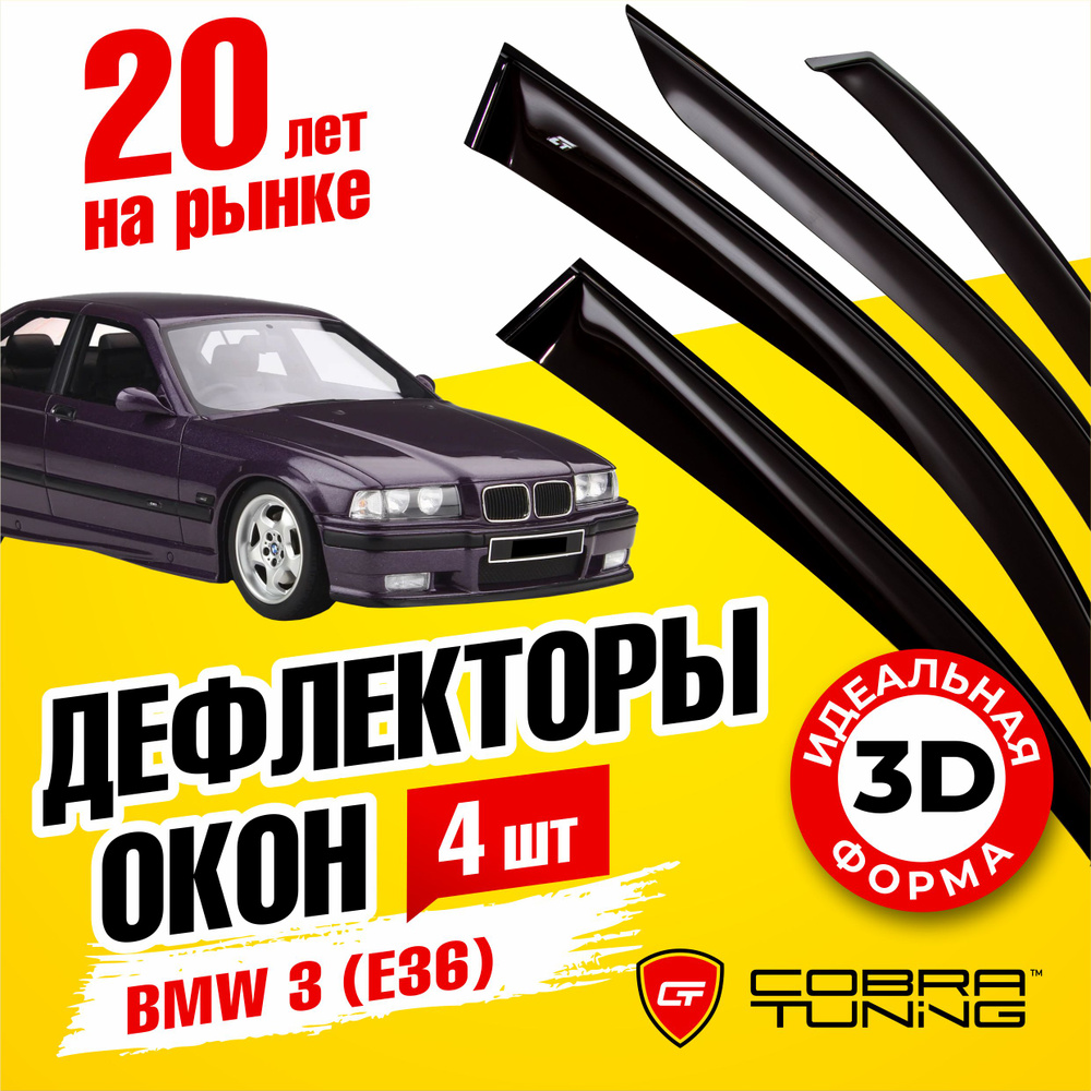 Дефлектор для окон Cobra Tuning B21490 3, 3-series (E36) купить по выгодной  цене в интернет-магазине OZON (541810772)