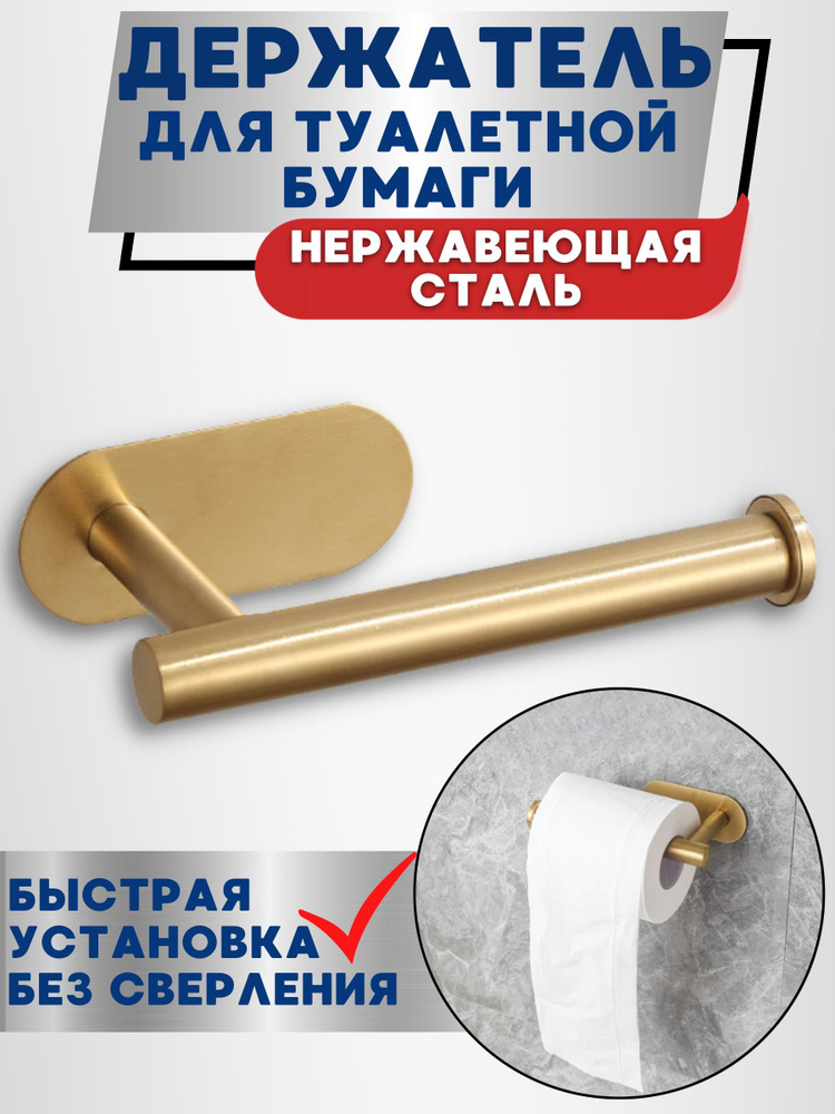 Держатель для туалетной бумаги самоклеящийся, настенный, металлический ...