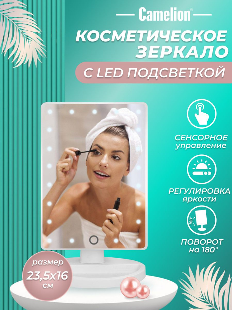 Зеркало косметическое для макияжа с LED подсветкой #1