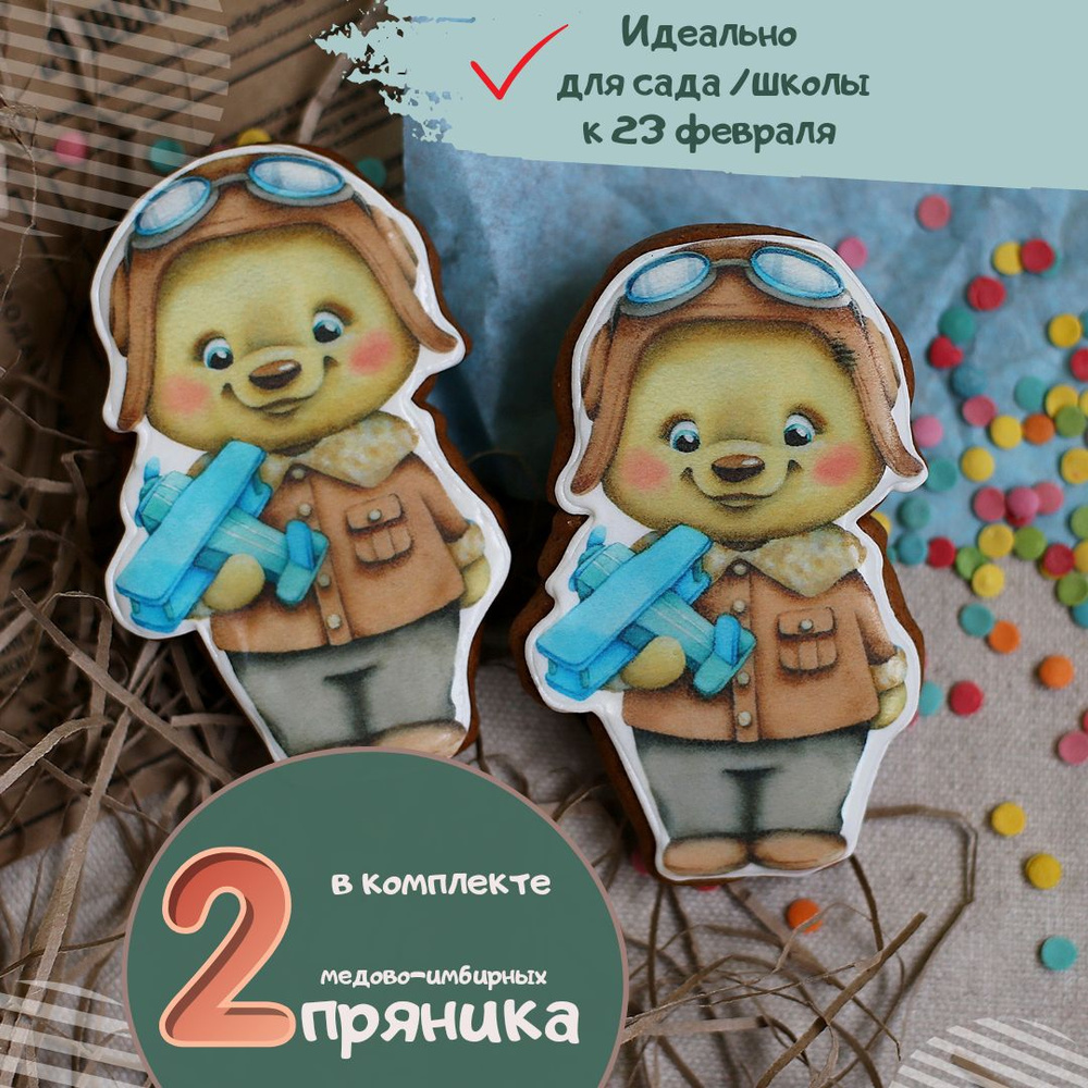 Пряники имбирные на 23 февраля . Набор пряников имбирных ручной работы " мишки " . Подарок на 23 февраля #1