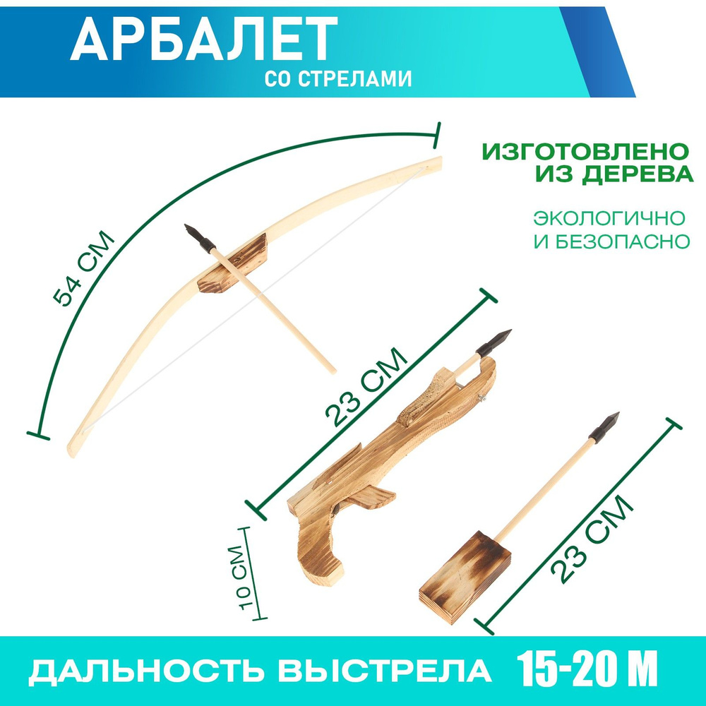 Арбалет малый, 3 стрелы в колчане, игрушечное оружие для мальчика,  деревянный