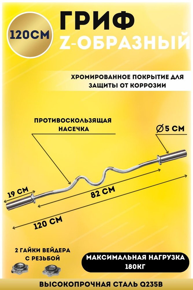 Гриф изогнутый Z-образный для штанги KAWMET см, Ø28мм купить