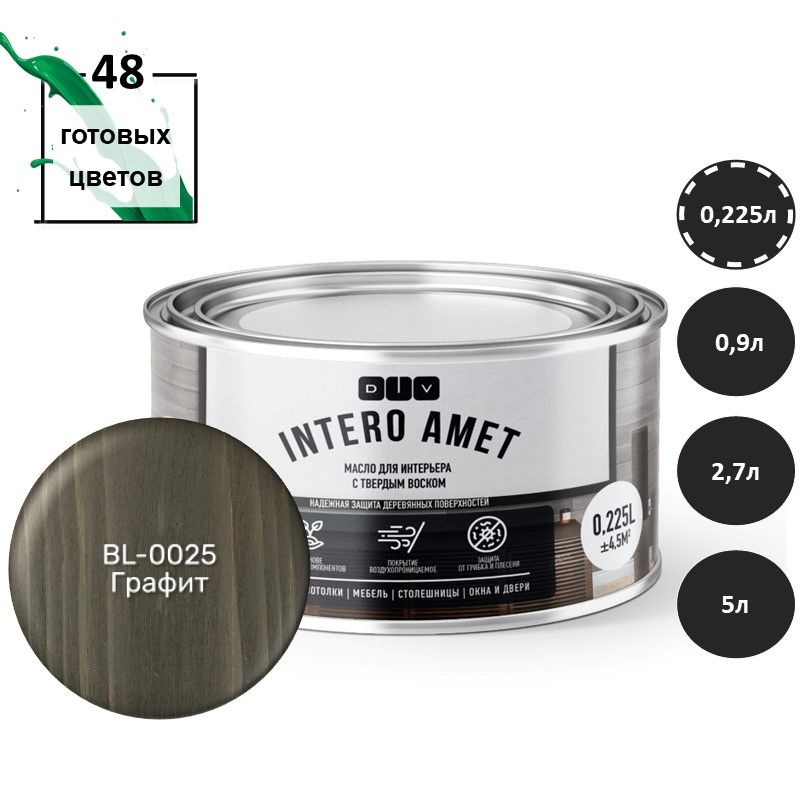 Масло для дерева Intero Amet BL-0025 графит 225мл подходит для окраски деревянных стен, потолков, межкомнатных #1