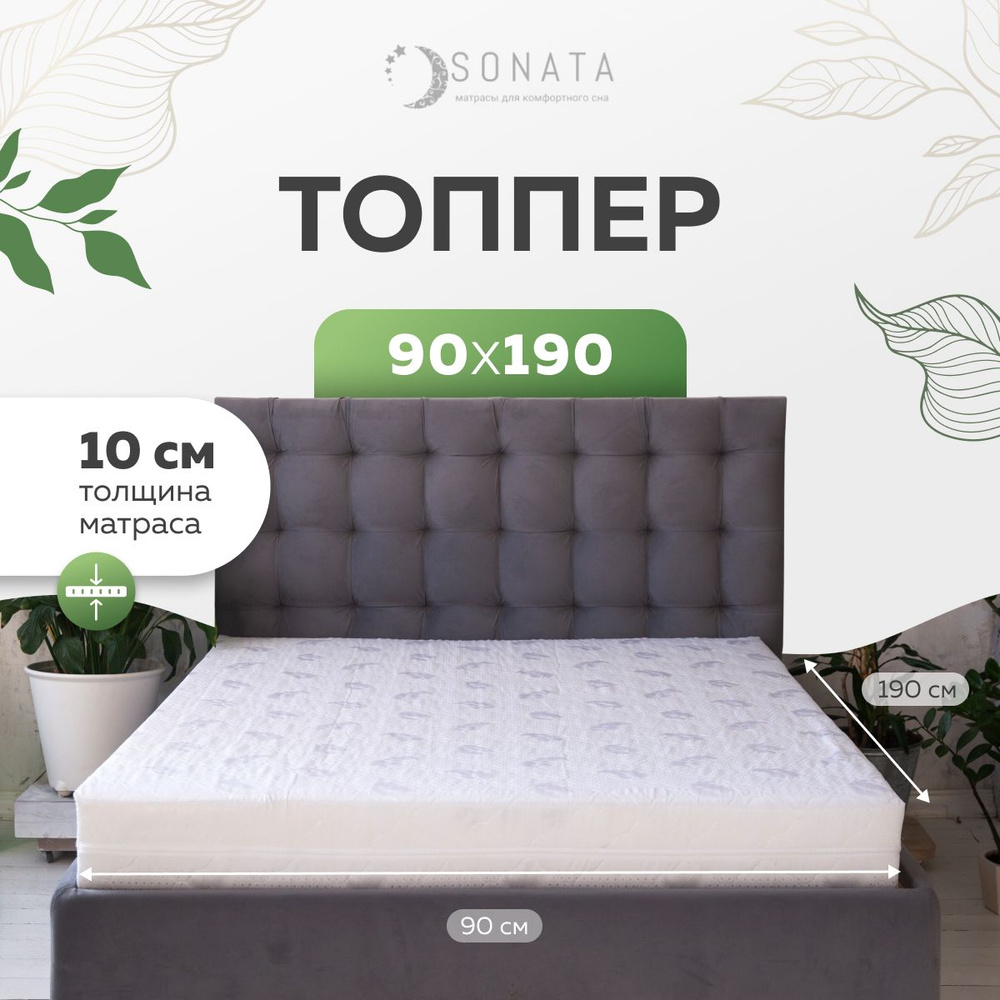 Топпер на матрас 90х190