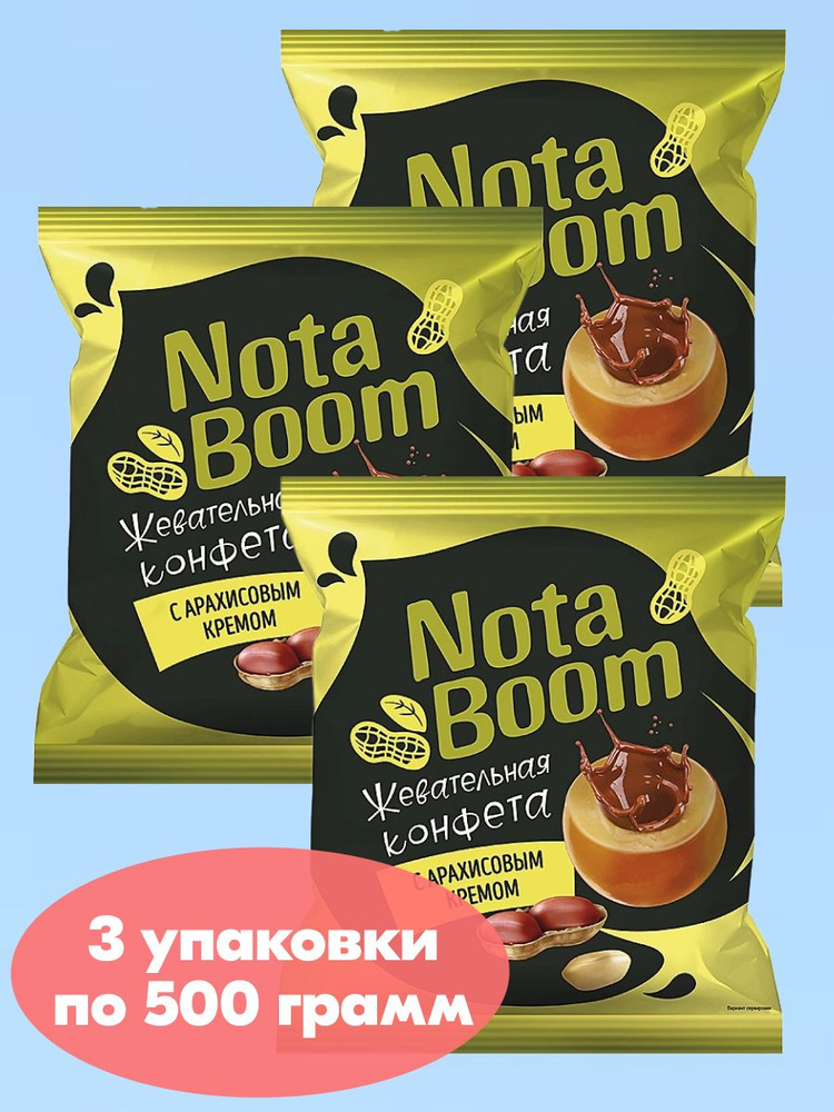 Конфеты жевательные Nota Boom с с арахисовым кремом, 3 упаковки по 500 г  #1