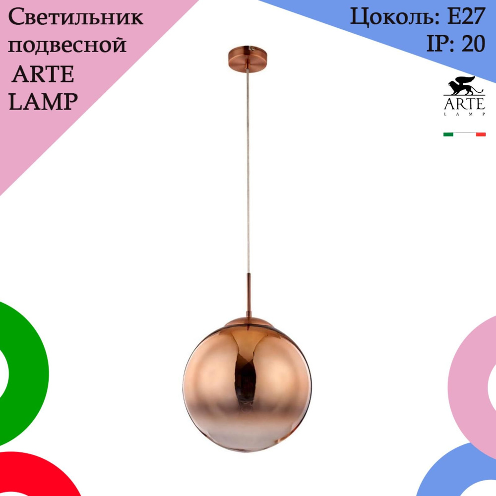 Подвесной светильникArte LampA7963SP-1RB, E27 - купить по выгодной цене в  интернет-магазине OZON с доставкой (268811721)