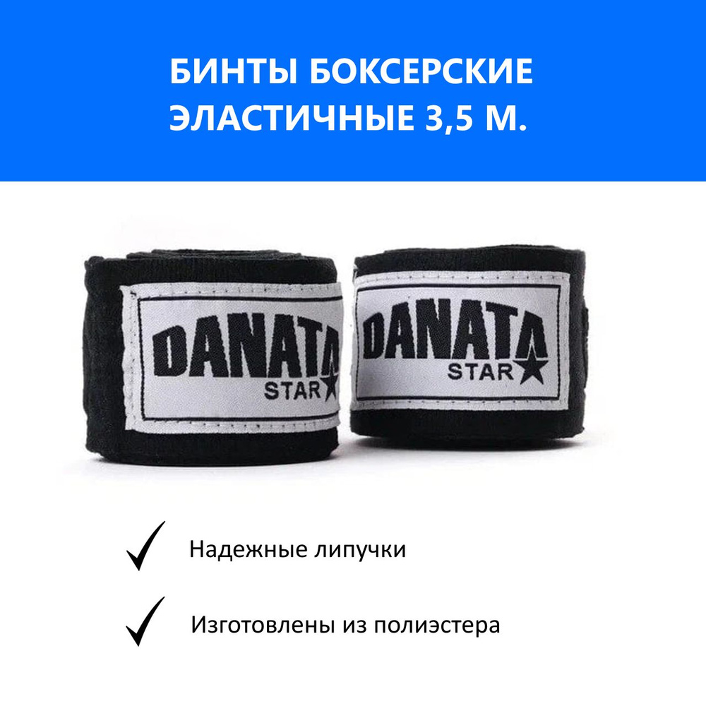 Danata star Боксерский бинт #1