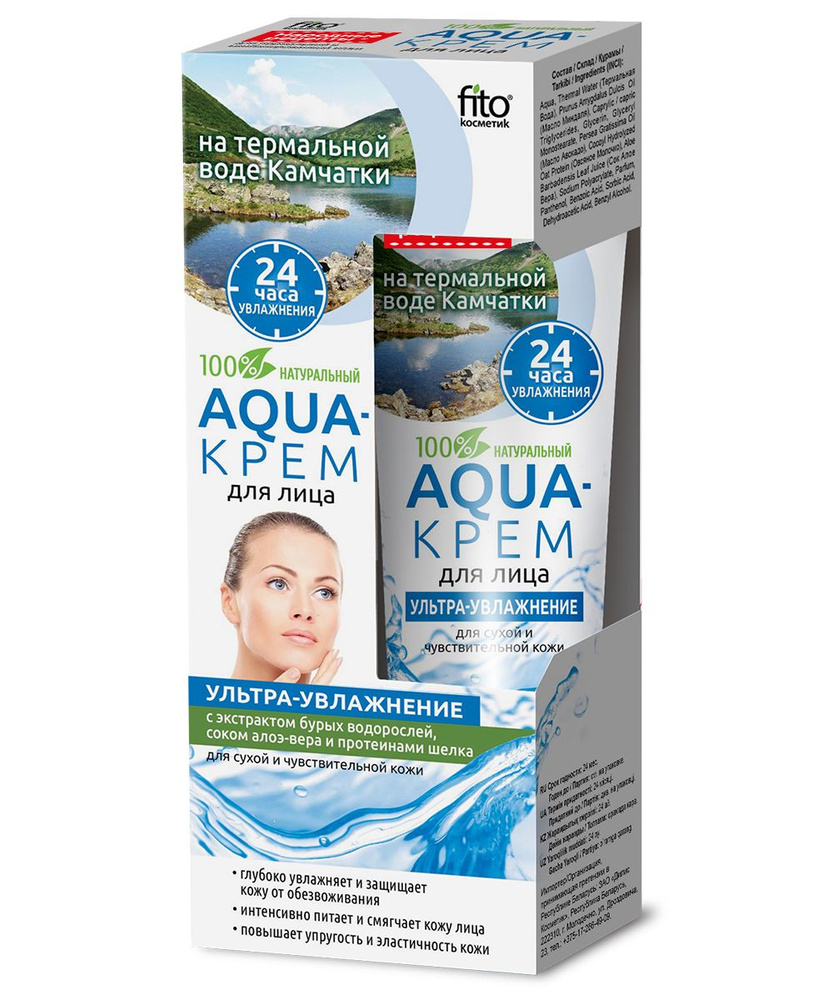 Fito Косметик Aqua-крем для лица Ультра-увлажнение, для сухой и чувствительной кожи, 45 мл #1