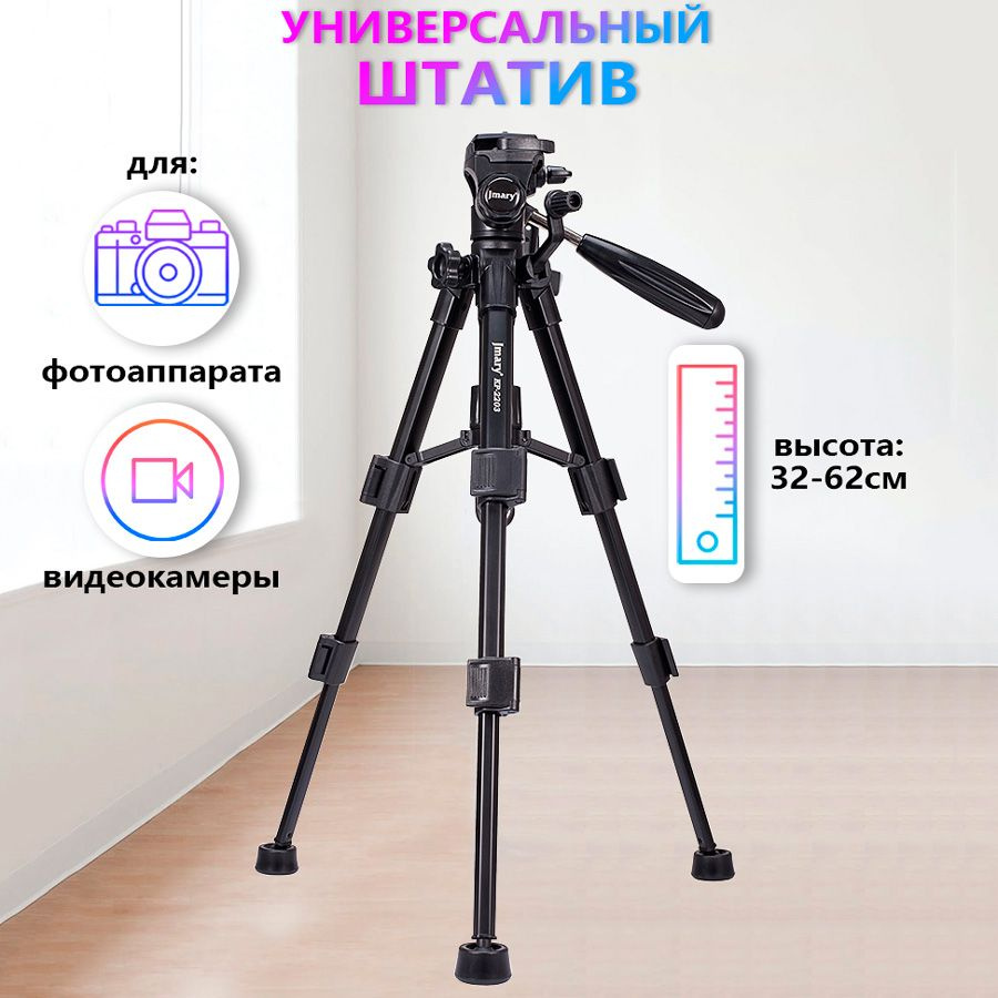 Штатив тренога напольный Jmary KP-2203 для фотоаппарата, камеры, кольцевой  лампы