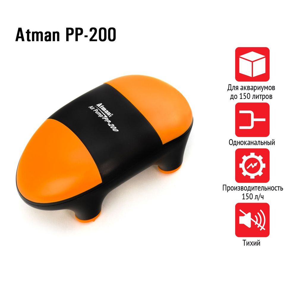 Компрессор Atman PP-200 #1