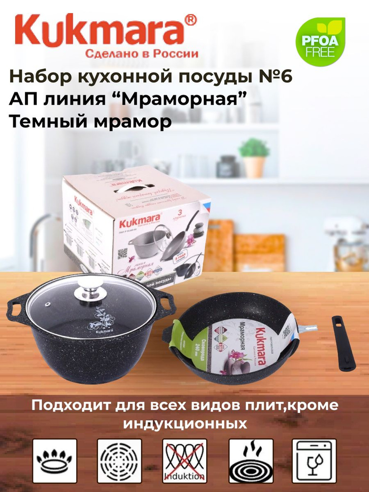 Набор кухонной посуды №6, АП линия "Мраморная" (темный мрамор) кмт42а, смт246а  #1