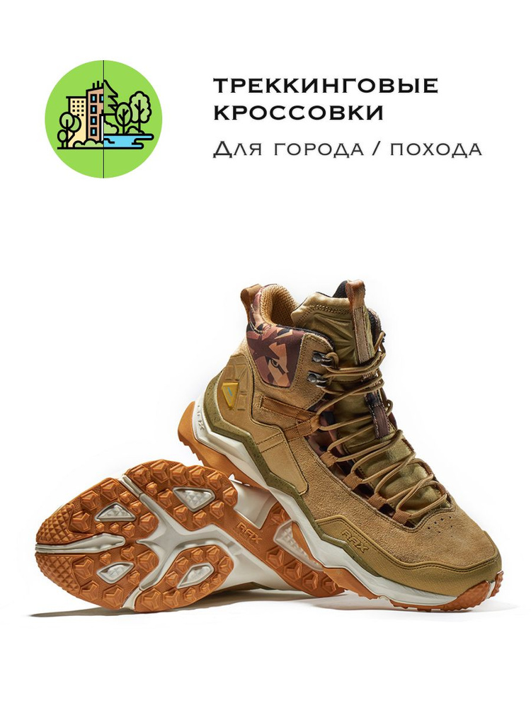 Ботинки для треккинга RAX #1