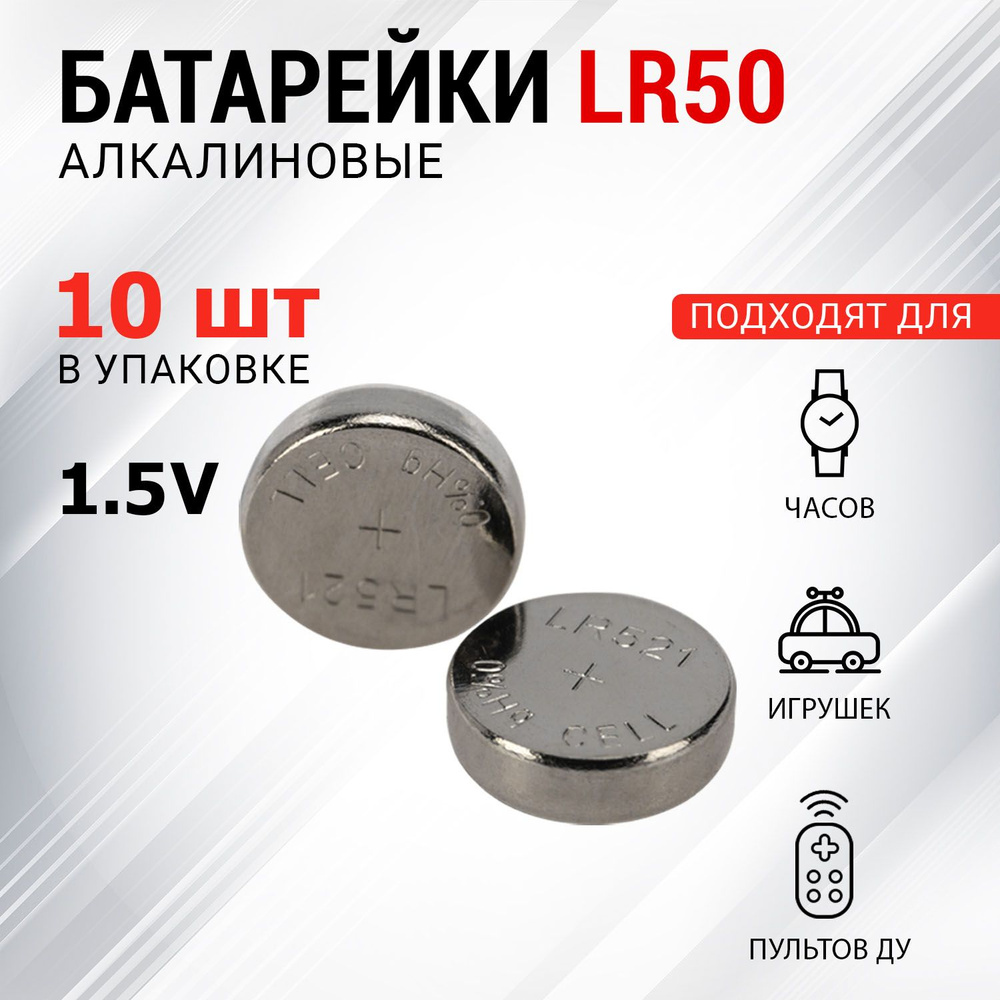 Батарейки REXANT тип LR50, AG0, LR521, G0, 379, SR521W, 10 шт #1