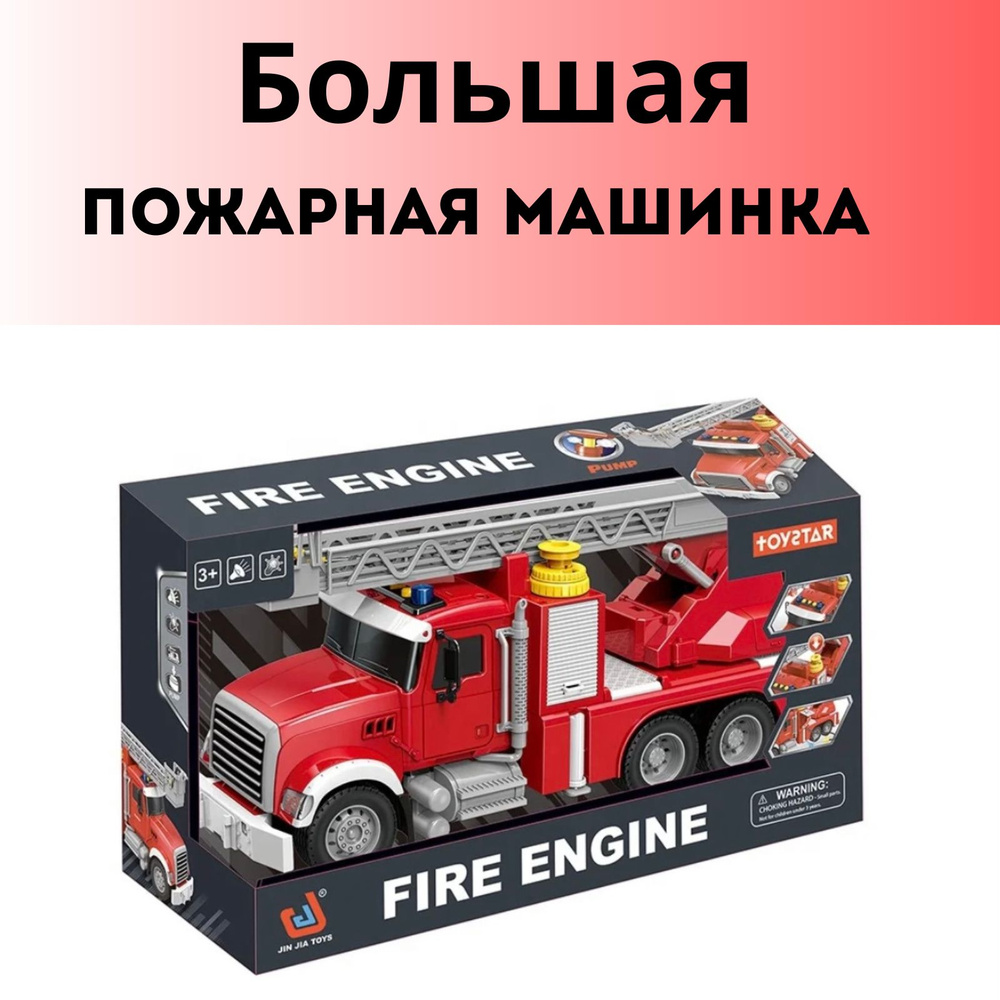 Пожарная машина - купить с доставкой по выгодным ценам в интернет ...