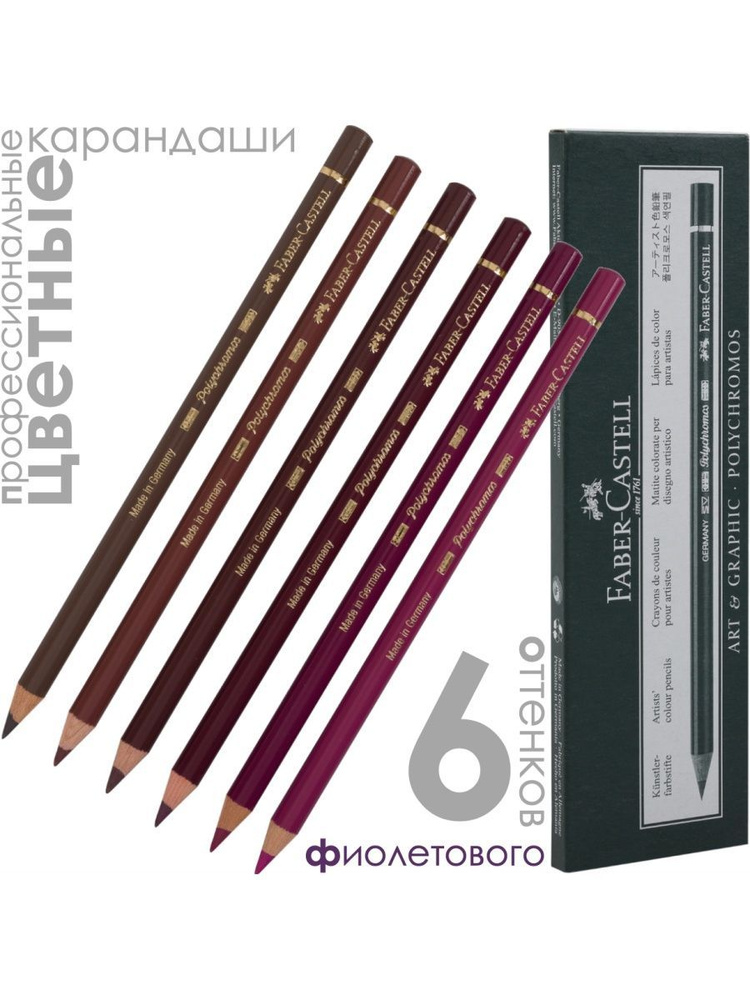 Faber-Castell Набор карандашей, вид карандаша: Цветной, 6 шт. #1