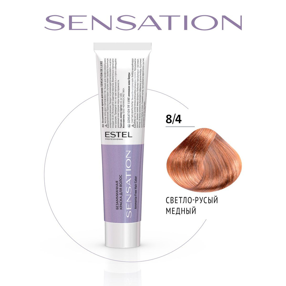 ESTEL PROFESSIONAL Безаммиачная краска для волос DE LUXE SENSATION 8/4  светло-русый медный 60 мл - купить с доставкой по выгодным ценам в  интернет-магазине OZON (862153633)