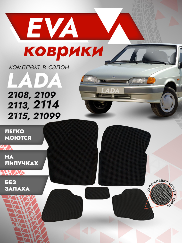 Ева Ковры ВАЗ 2108, 2109, 2113, 2114, 2115, 21099 2Д / Ева коврики LADA Samara 2D / черный кант  #1