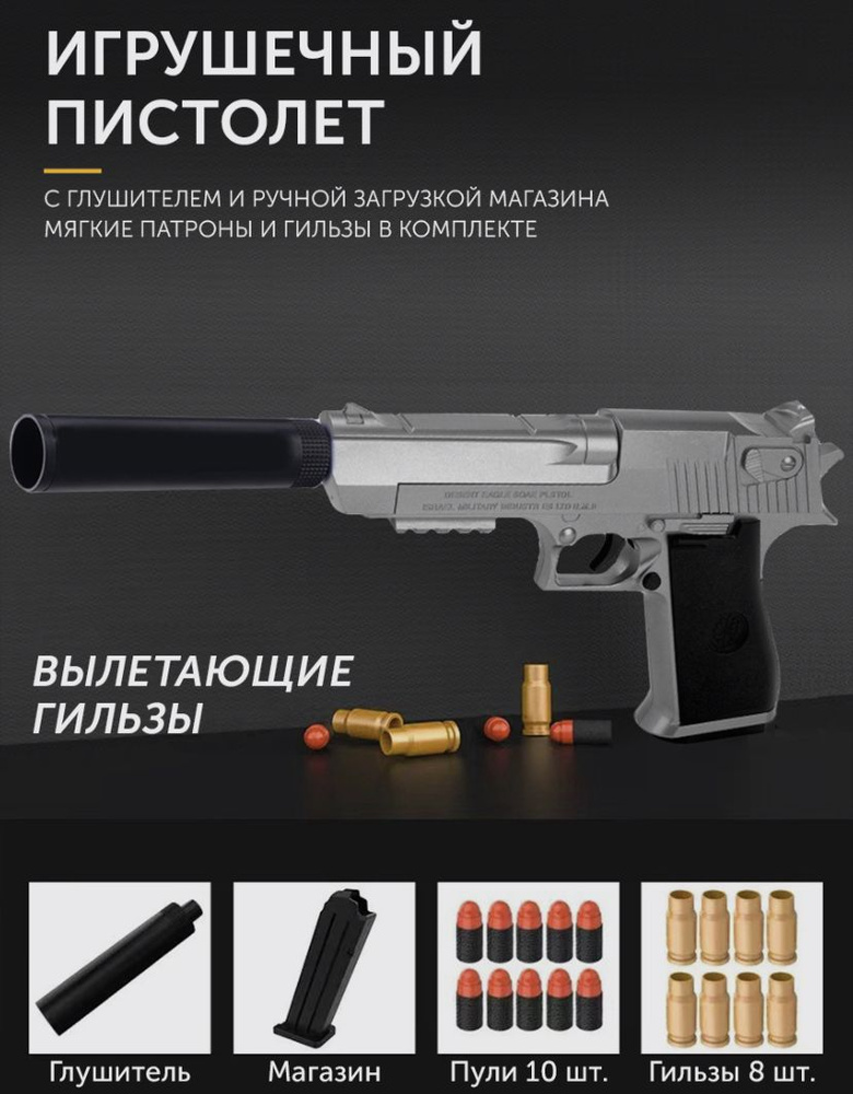 Игрушечный пистолет Нерф Desert Eagle с глушителем и ручной загрузкой ...