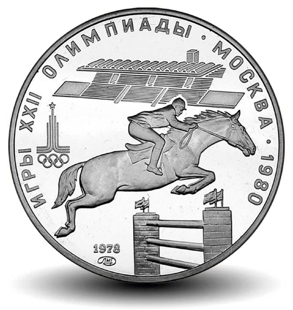 5 рублей 1978 года Олимпиада-80. Конный спорт - купить в интернет ...