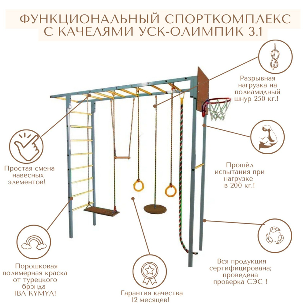 Спортивная площадка для дачи 3.1 / детский уличный спорткомплекс с  качелями, кольцами, канатом, трапецией, баскетбольным щитом и тарзанкой-до  100 кг. - купить по выгодной цене в интернет-магазине OZON (430709324)