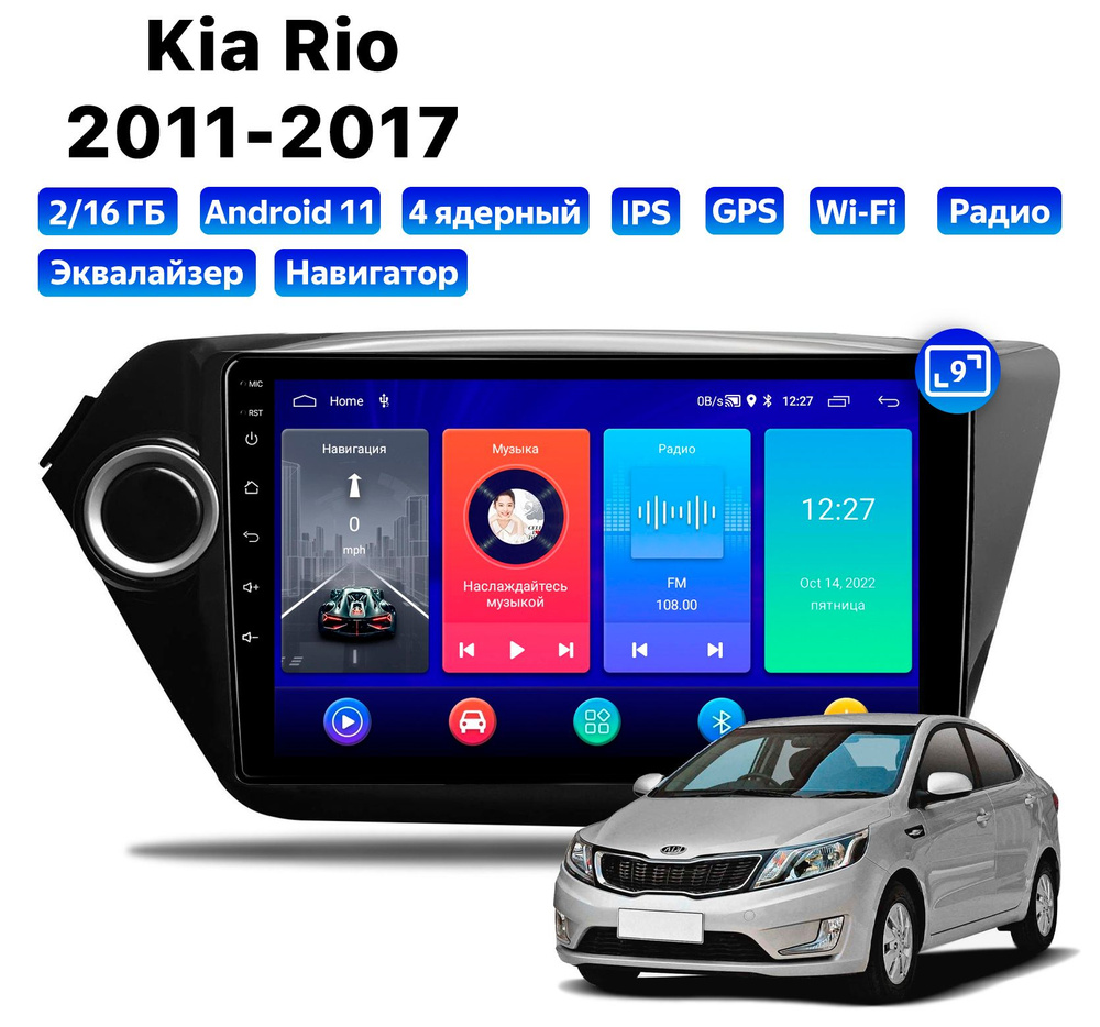 Автомагнитола для Kia Rio (2011-2017), Android 11, 2/16 Gb, Wi-Fi #1