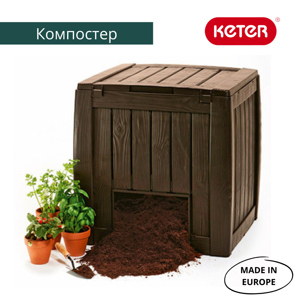 Компостер садовый Keter Deco composter 340 #1