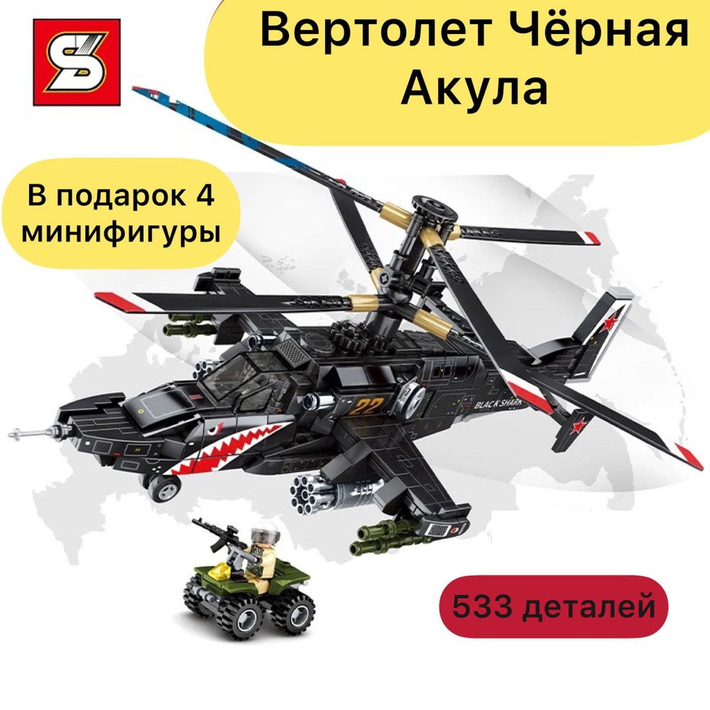 Игра Ка-50 