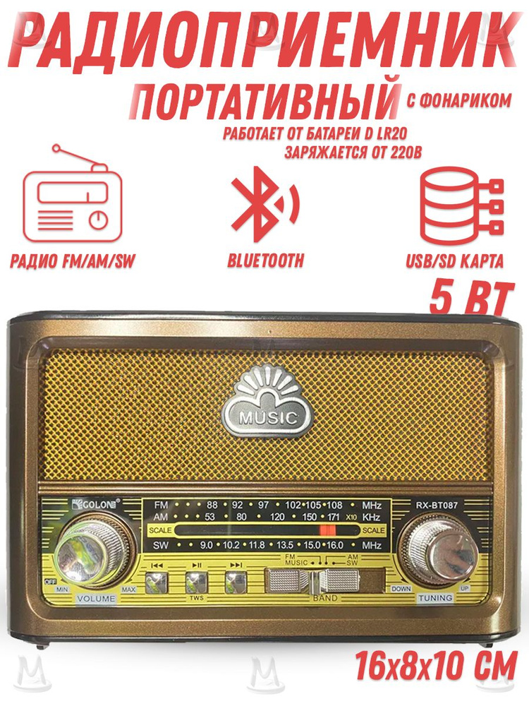 Ретро радиоприемник Bluetooth FM USB MP3 TF SD, MyLatso портативный радио плеер с работой от аккумулятора, #1