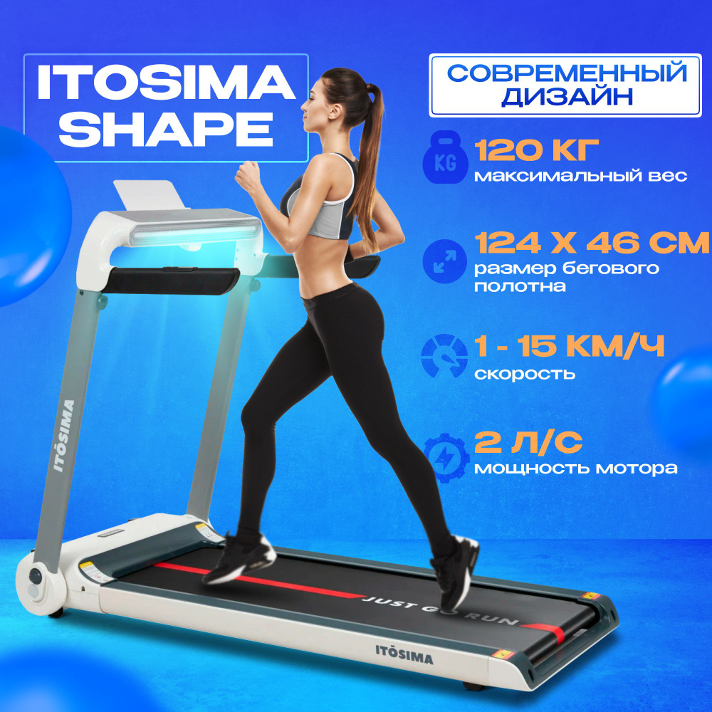 Itosima shape. Беговая дорожка itosima. Беговая дорожка itosima Shape.