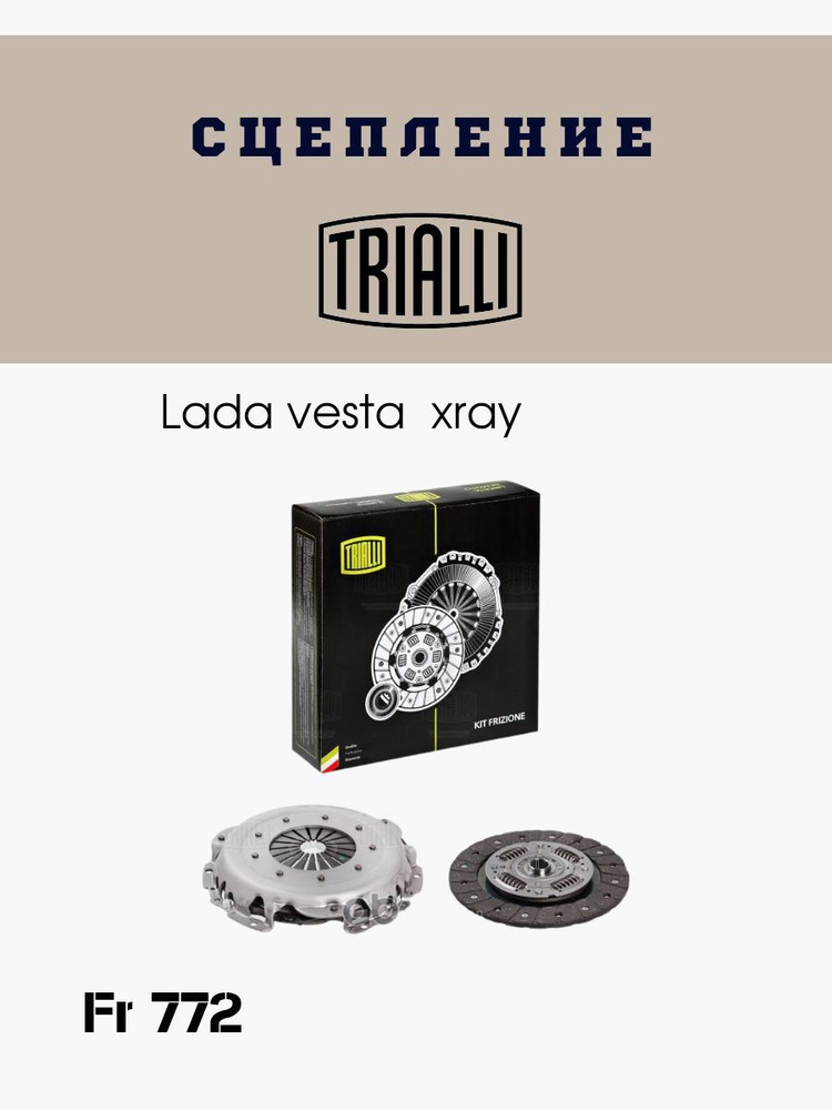 Сцепление xray. Сцепление xray