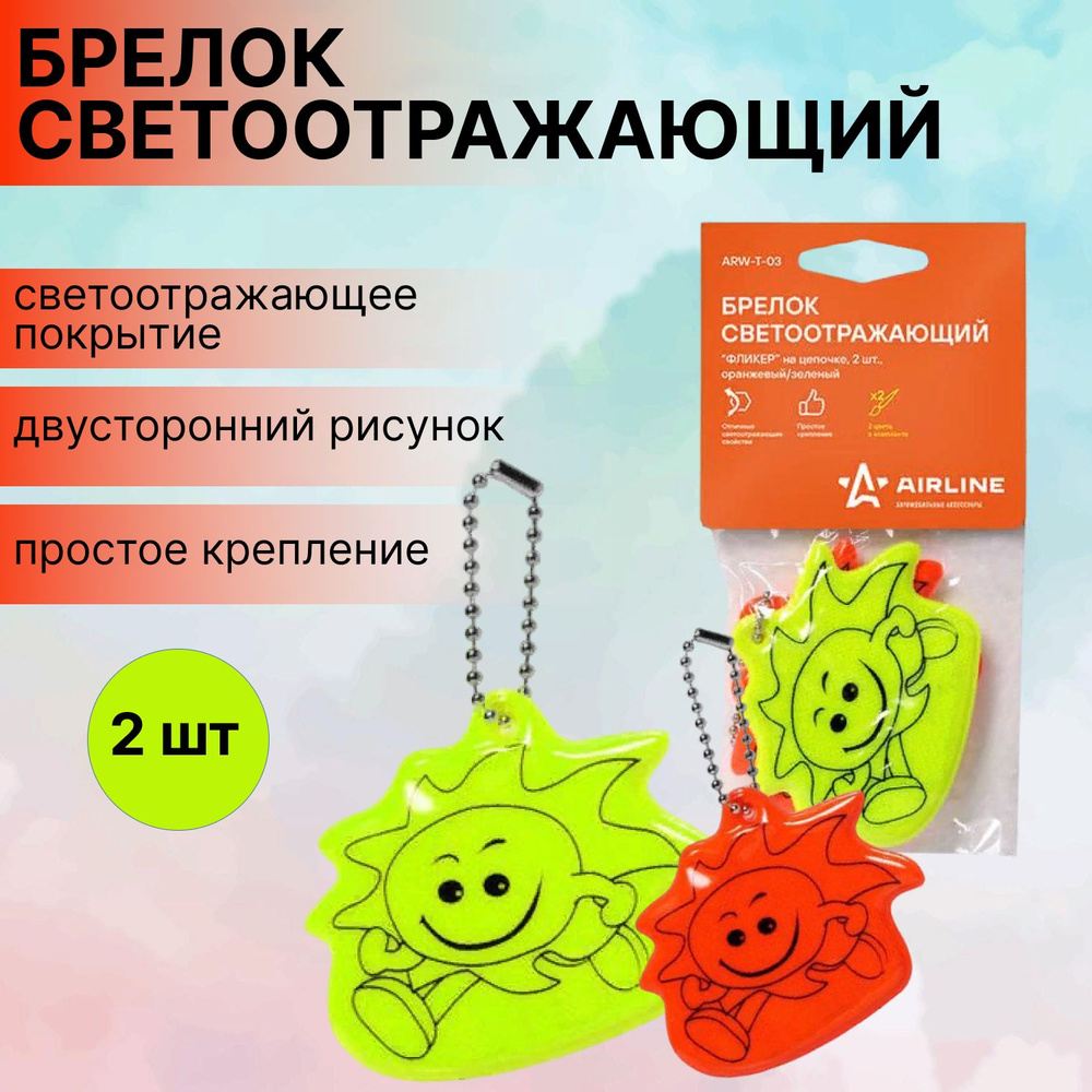 Брелок светоотражающий - купить с доставкой по выгодным ценам в ...