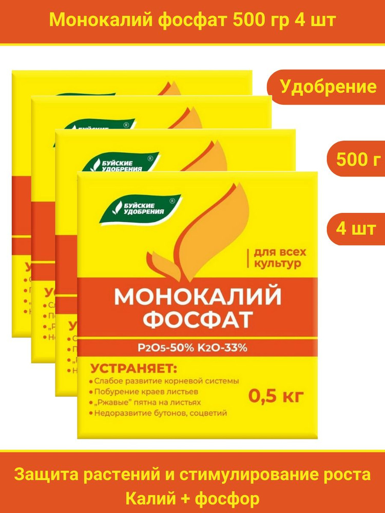 Удобрение Монокалий фосфат (Монофосфат калия), 2 кг. #1