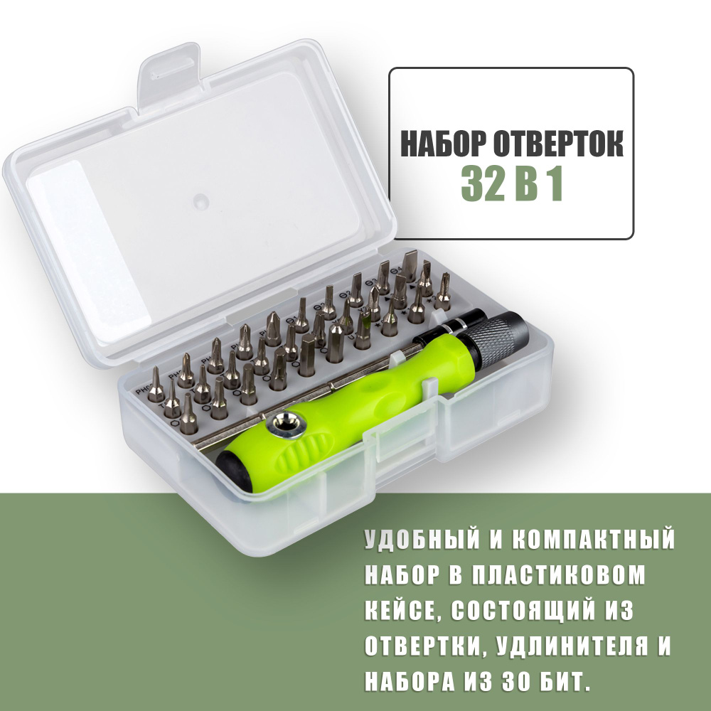 Универсальный набор отверток 32 в 1 в пластиковой боксе с набором бит /  отвертки для точных работ ISA T32 для ремонта телефона , планшета , ...