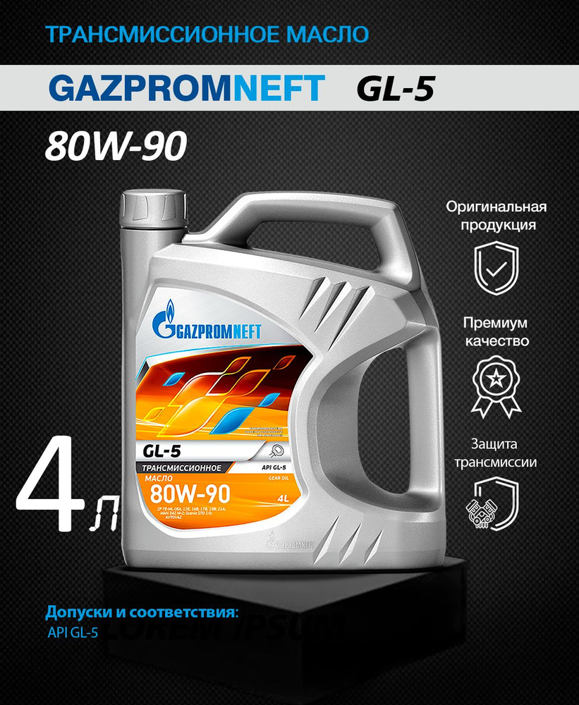 Трансмиссионное масло Gazpromneft GL-5 80W-90 минеральное 4л #1