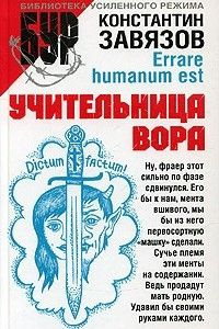 Учительница вора #1