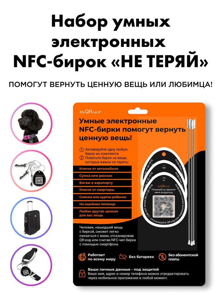 Набор умных NFC/QR бирок /электронная визитка/ НФС бирка-брелок/ nfc метка/ багажная бирка/бирка на чемодан #1