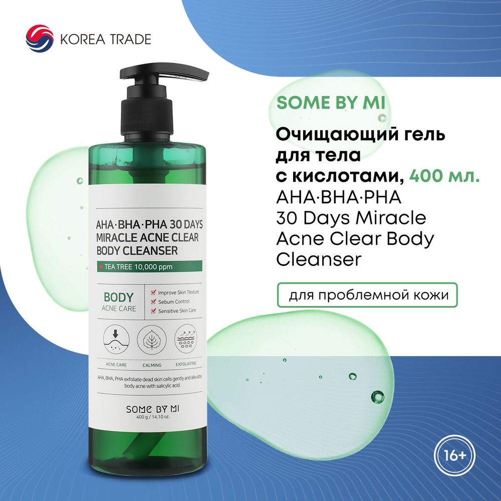 Some By Mi Средство для душа, гель, 400 мл купить на OZON по низкой ...