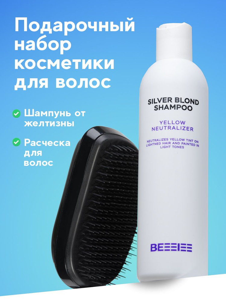Be I Косметический набор для волос, 300 мл #1