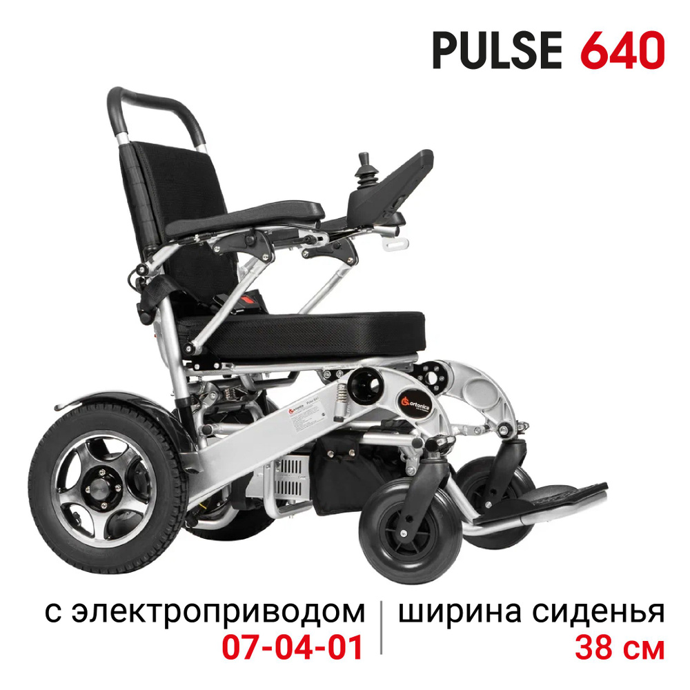 Ortonica Pulse 640 38PP/ Кресло-коляска для инвалидов с электроприводом  складное легкое для дома, прогулок и путешествий, ширина сиденья 38 см 4  пневматических колеса, код ИПРА ФСС 07-04-01 - купить с доставкой по